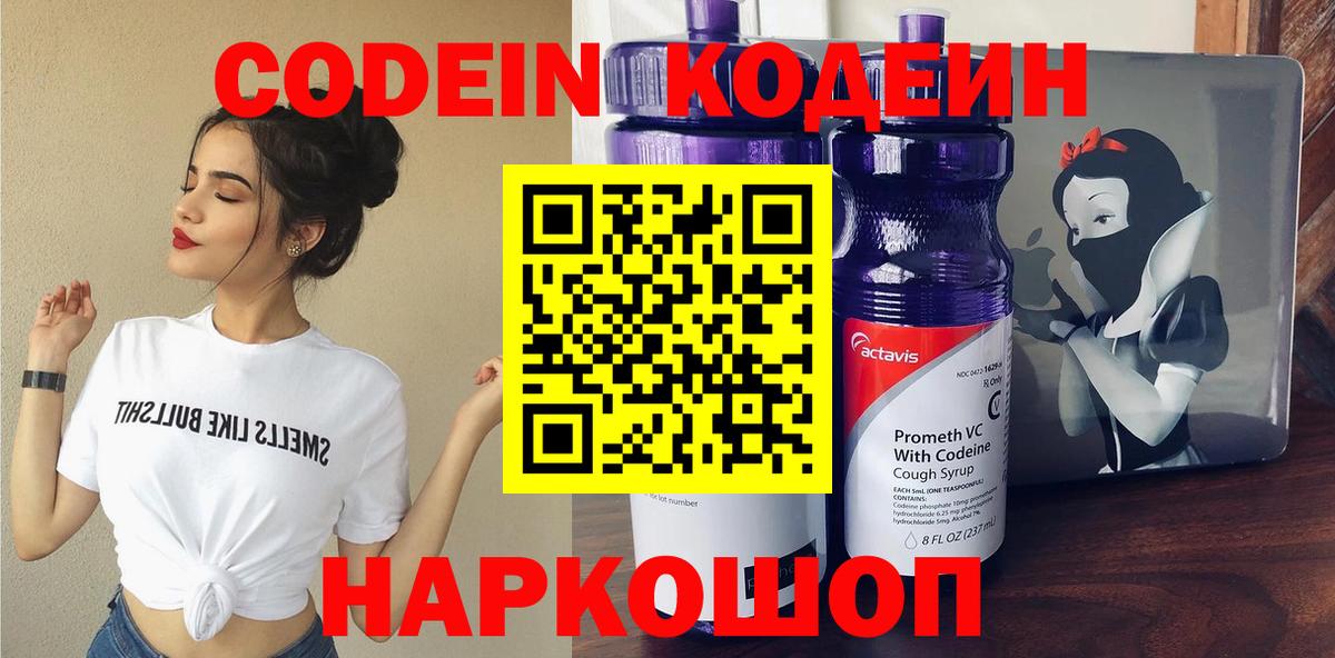 Codein напиток Lean (лин)  Кодеиновый сироп Lean напиток Lean (лин)  Карталы  Вход с VPN 